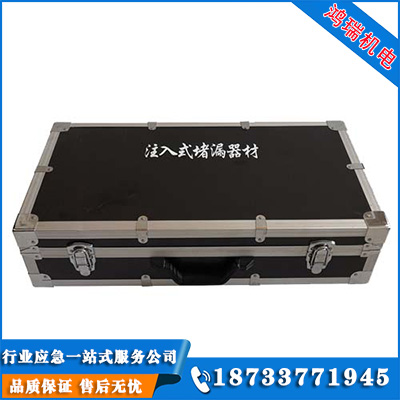 無火花注入式堵漏工具