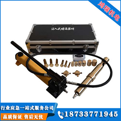 無火花注入式堵漏工具